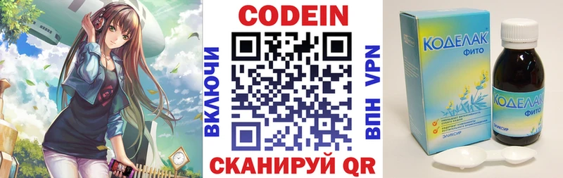 Codein напиток Lean (лин)  Кодинск 